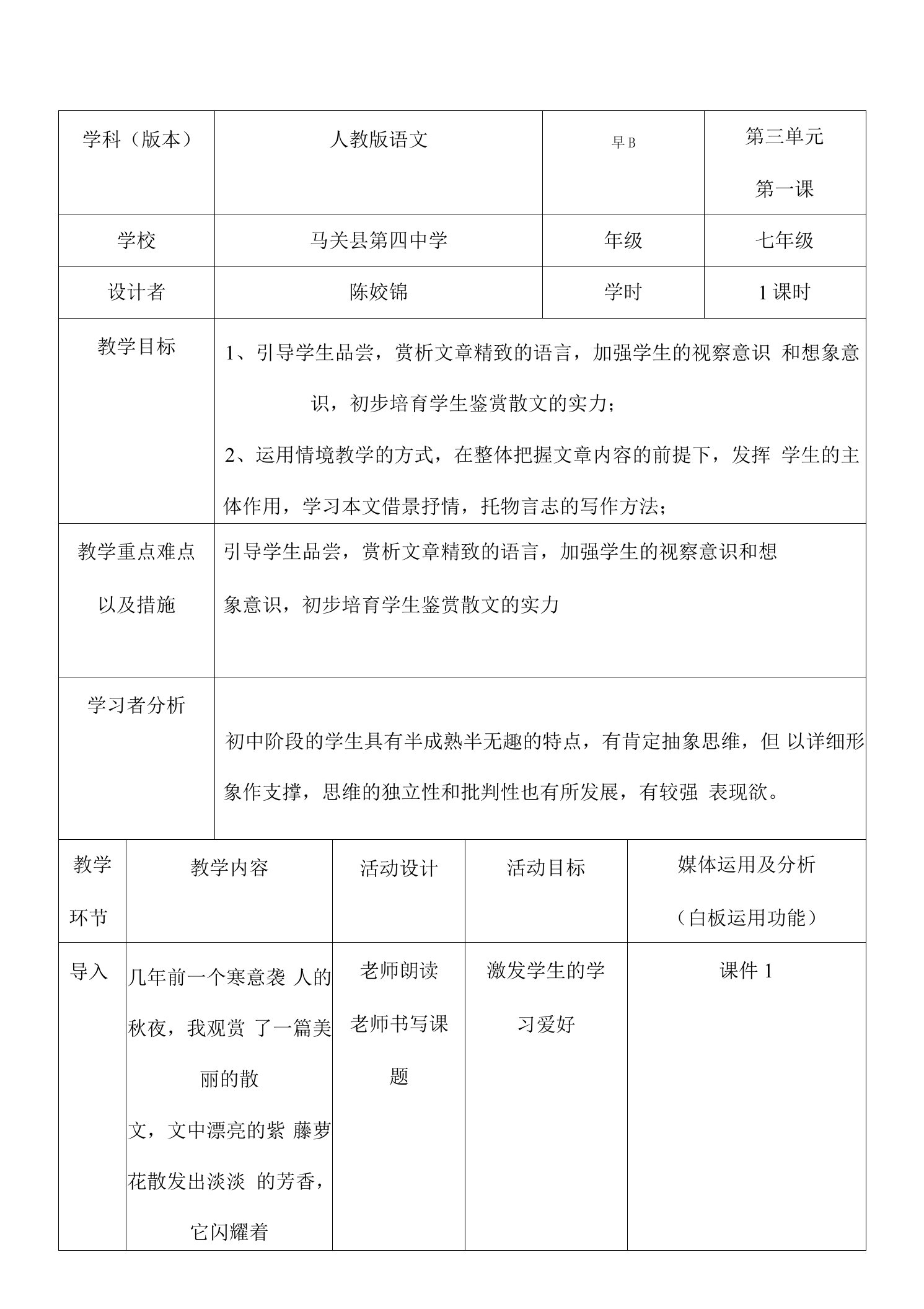 电子白板教学设计模板