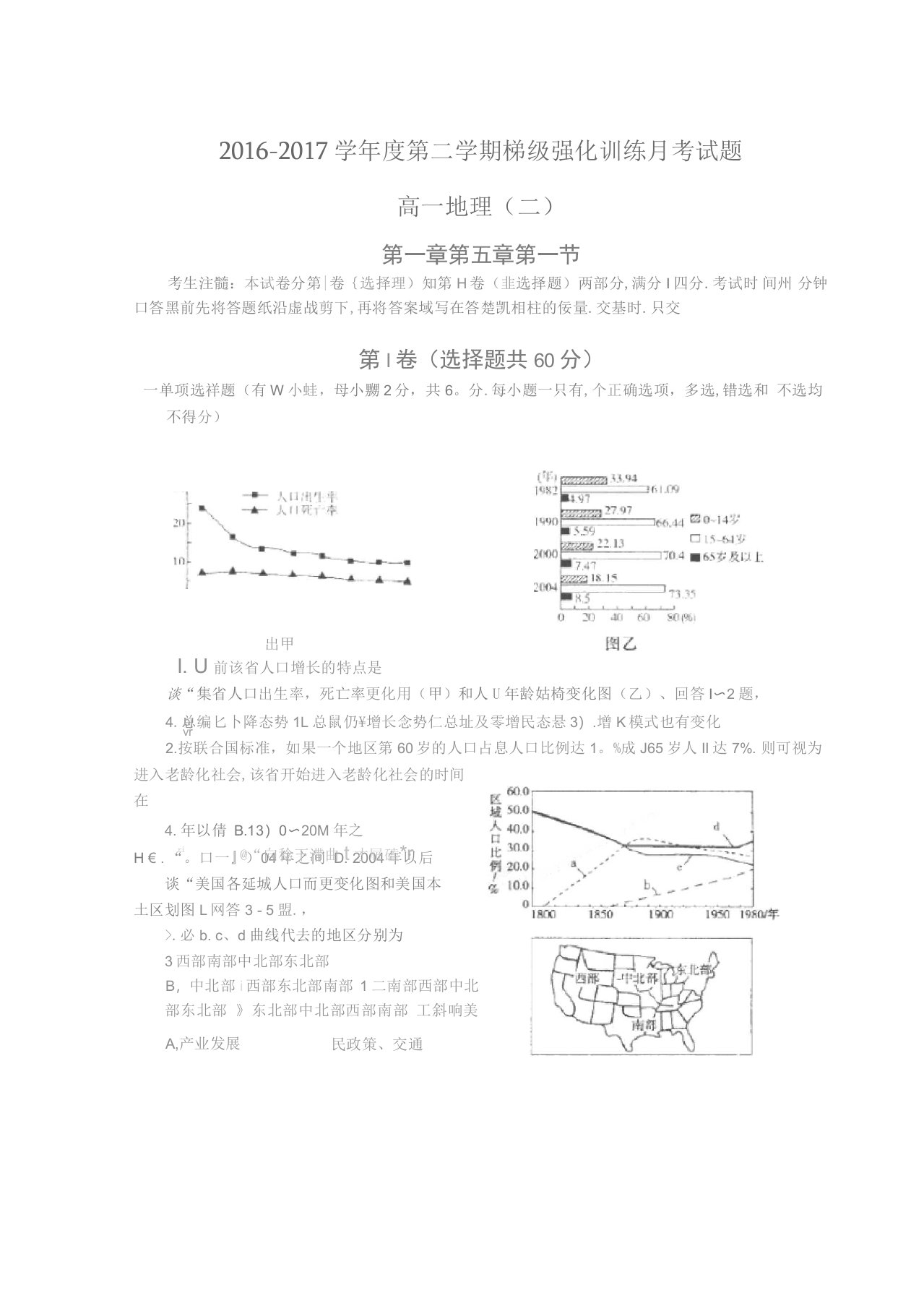 陕西省榆林府谷县高一地理下学期梯级强化训练月考试题(二)