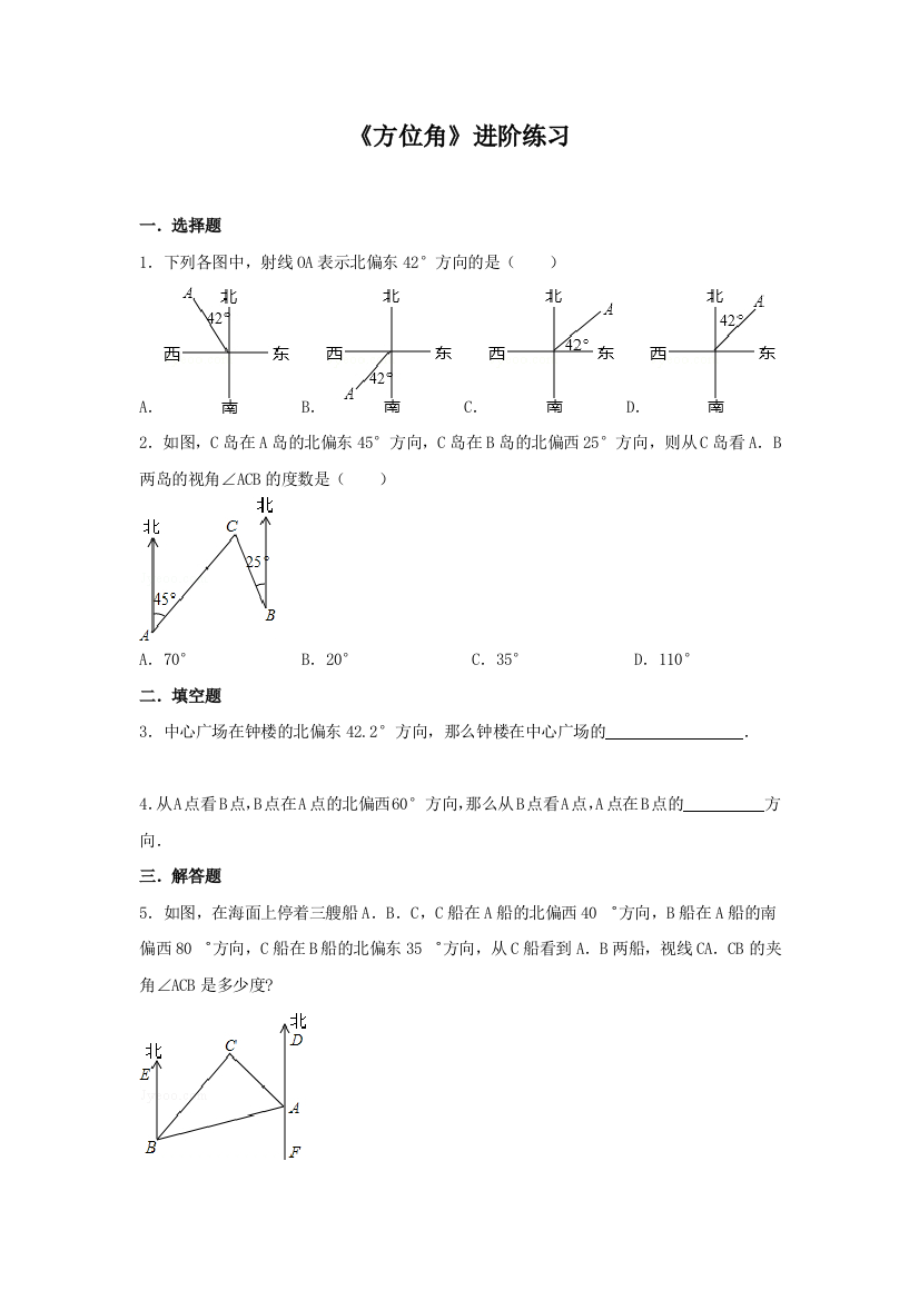 《方位角》进阶练习（一）