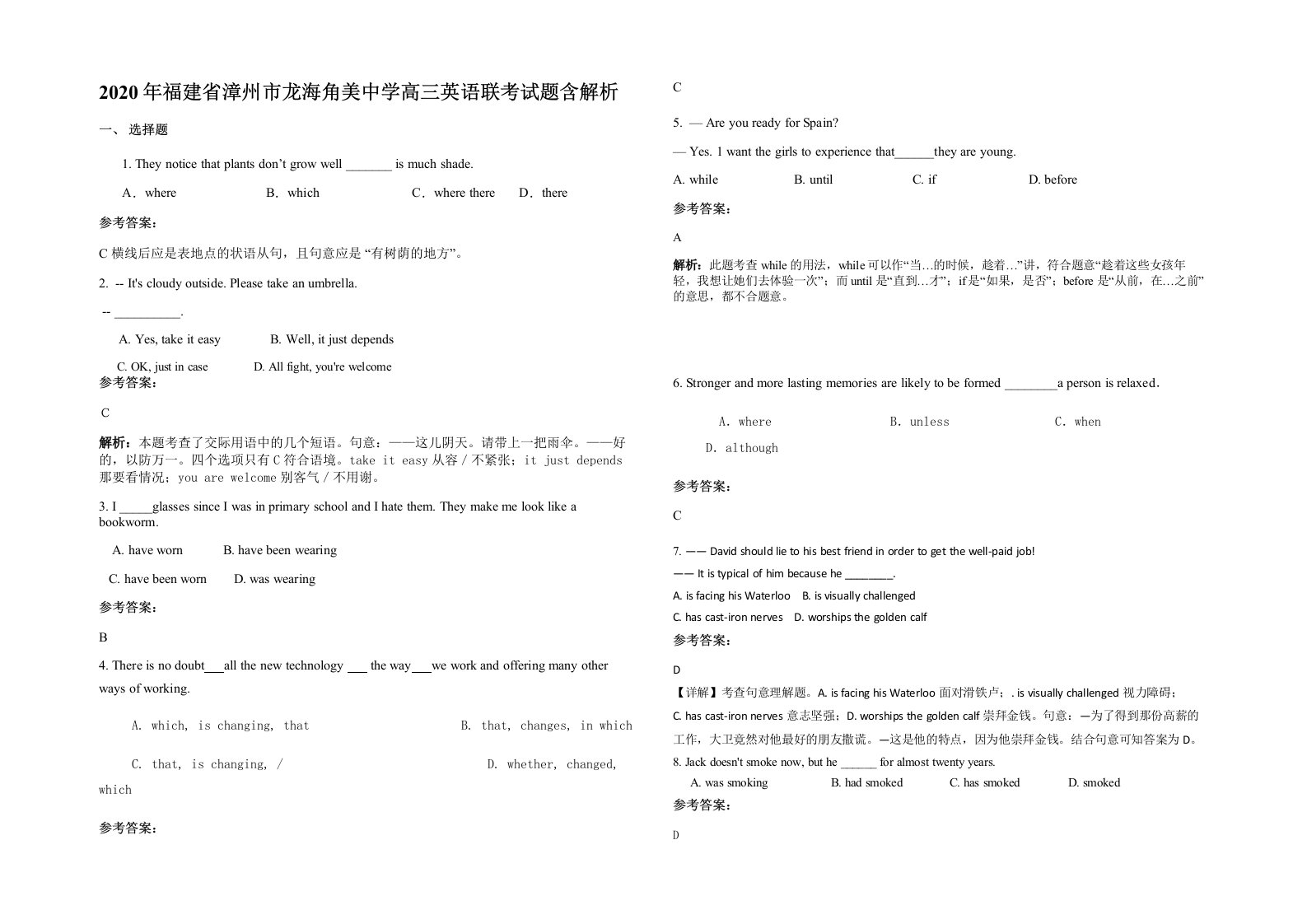 2020年福建省漳州市龙海角美中学高三英语联考试题含解析