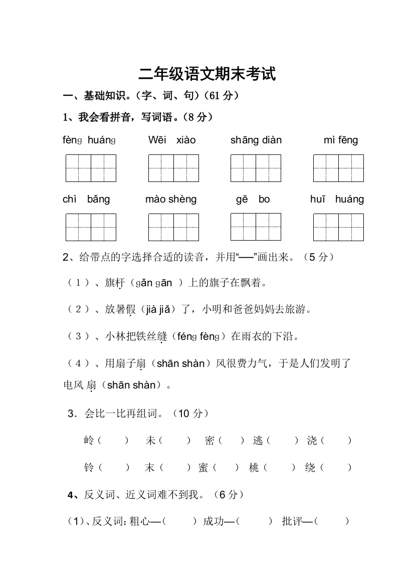 【小学精品】小学二年级上册语文期末试卷