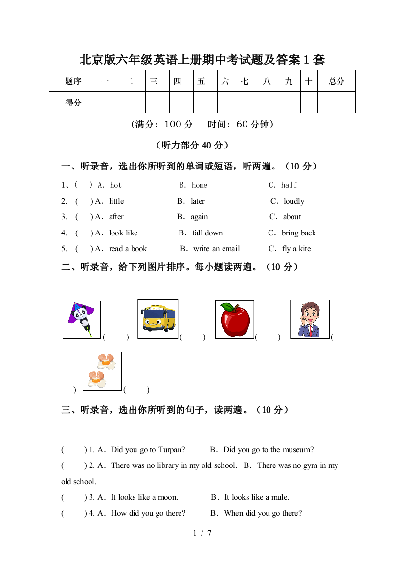 北京版六年级英语上册期中考试题及答案1套