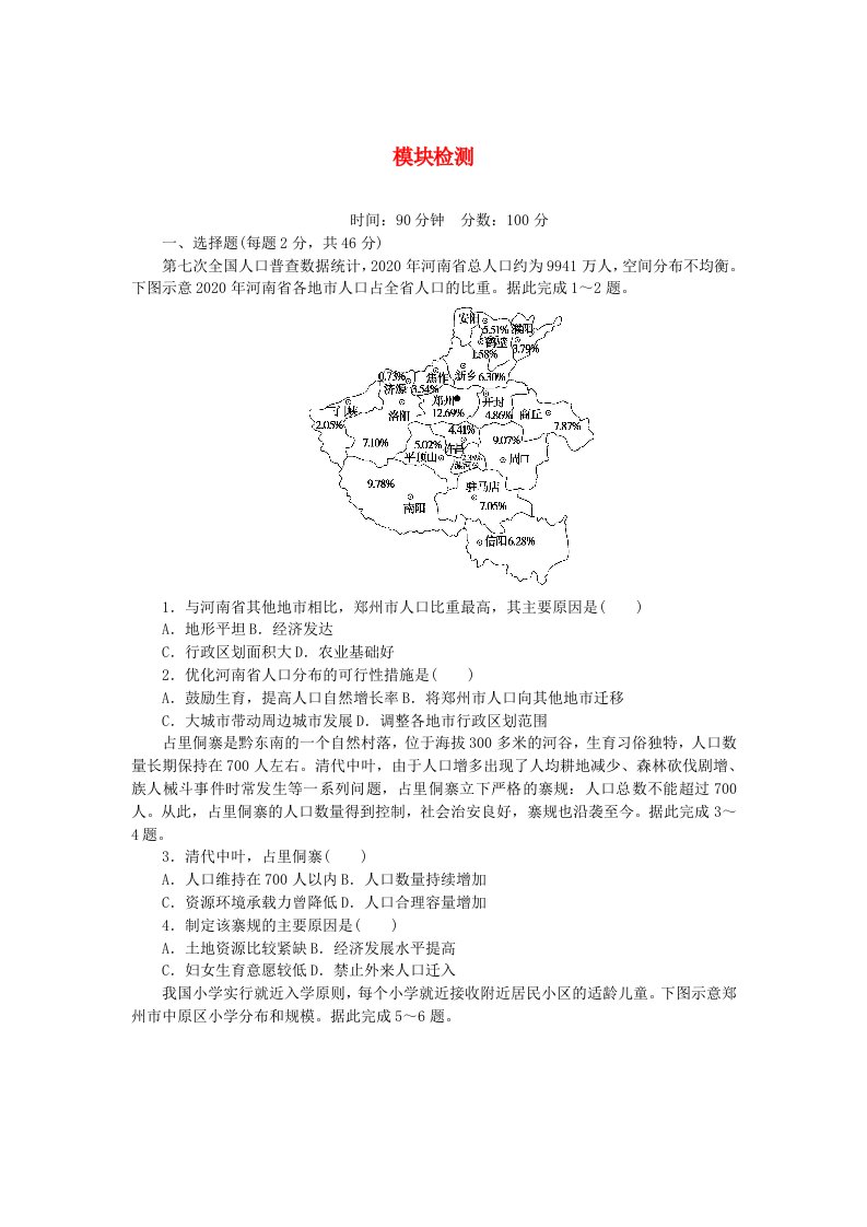 2024版新教材高中地理模块检测新人教版必修第二册