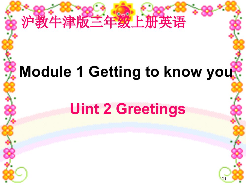 牛津沪教三上Module1Unit2Greetings市公开课一等奖省赛课微课金奖PPT课件