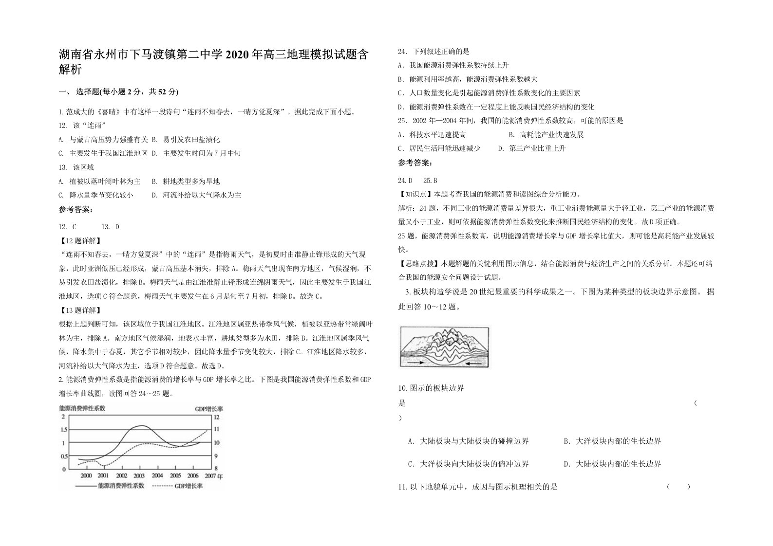 湖南省永州市下马渡镇第二中学2020年高三地理模拟试题含解析