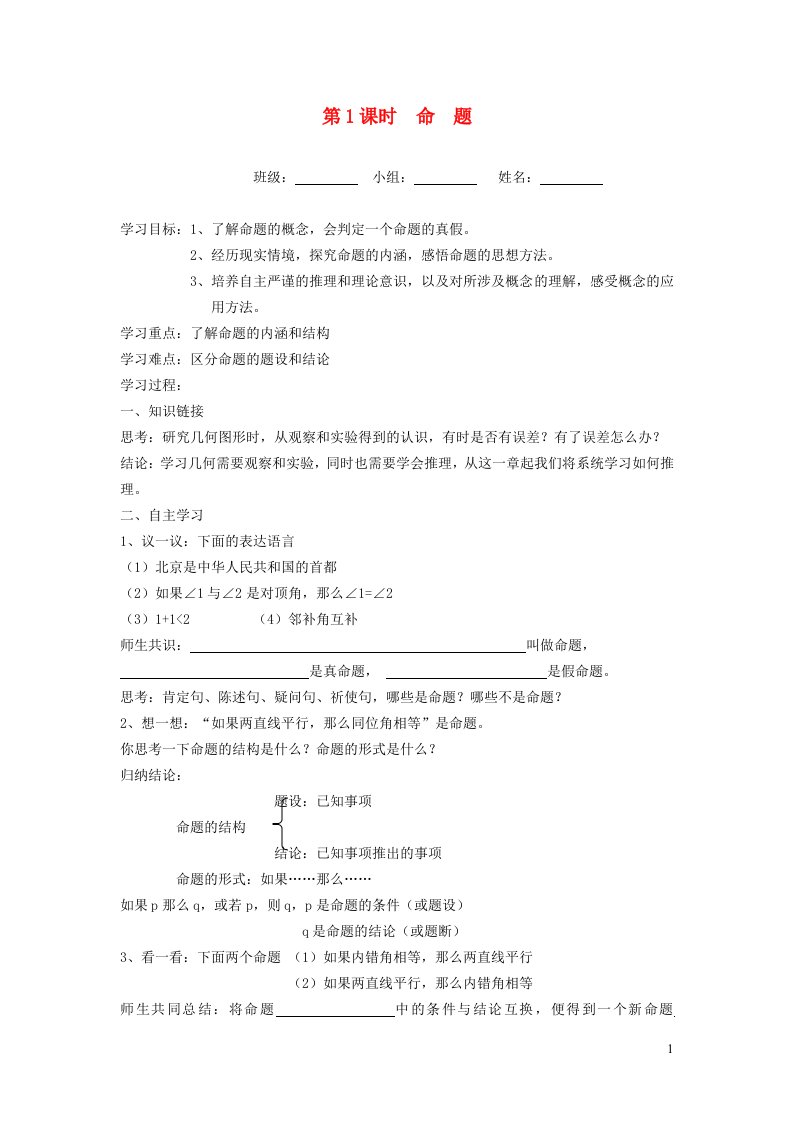 2021秋八年级数学上册第13章三角形中的边角关系命题与证明13.2命题与证明1命题学案新版沪科版