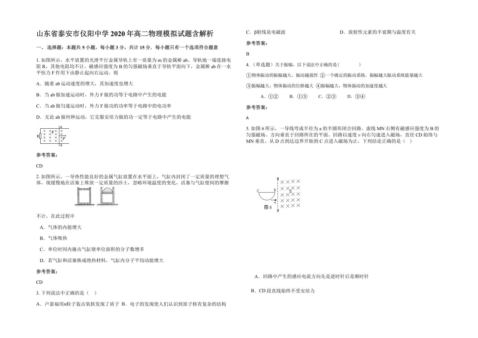 山东省泰安市仪阳中学2020年高二物理模拟试题含解析