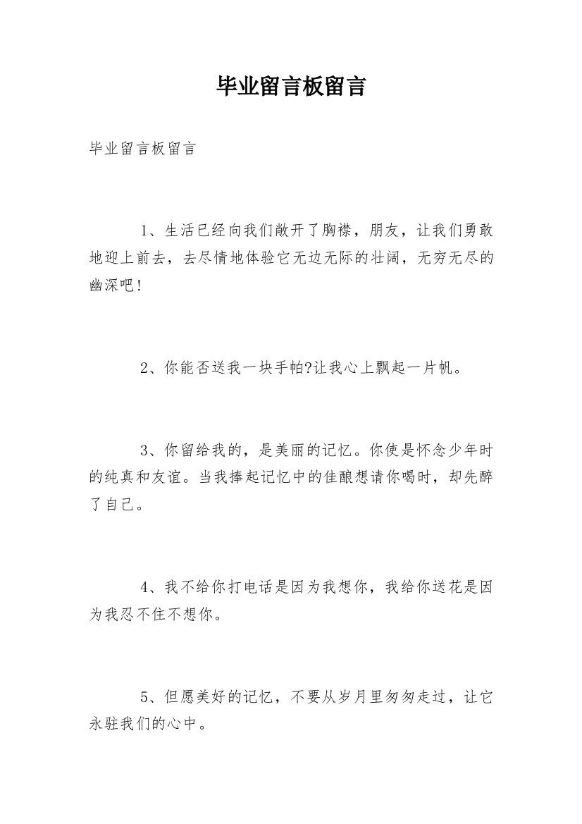 毕业留言板留言_6