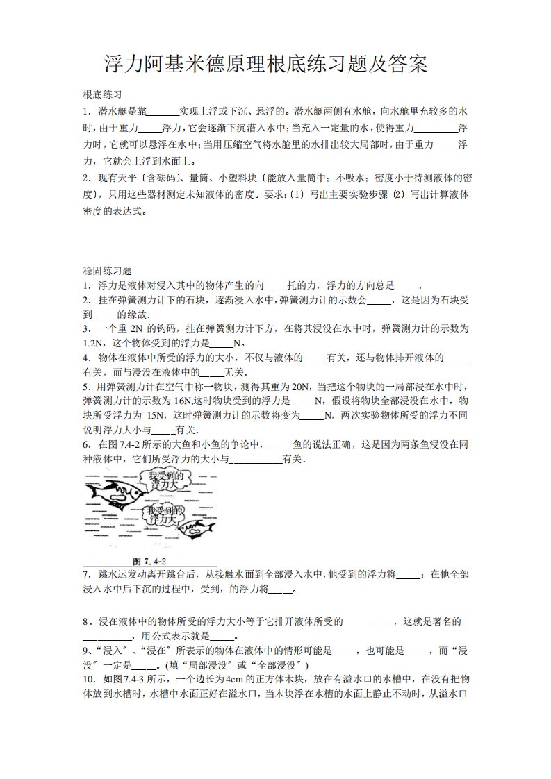 初二物理浮力阿基米德-基础练习题-及答案