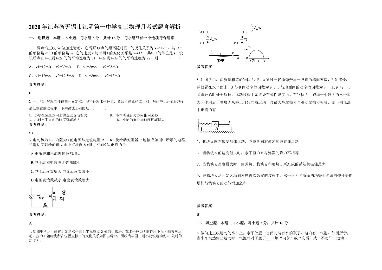 2020年江苏省无锡市江阴第一中学高三物理月考试题含解析