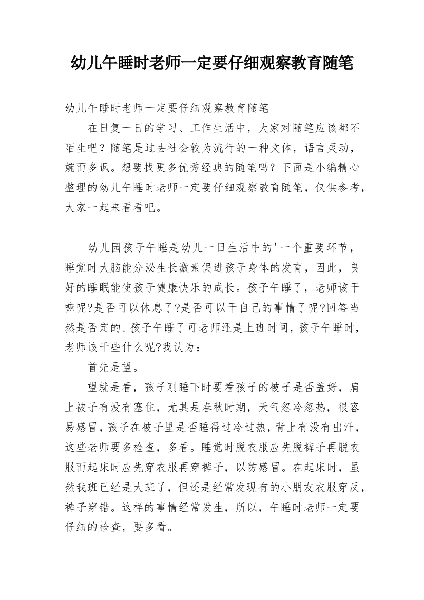 幼儿午睡时老师一定要仔细观察教育随笔