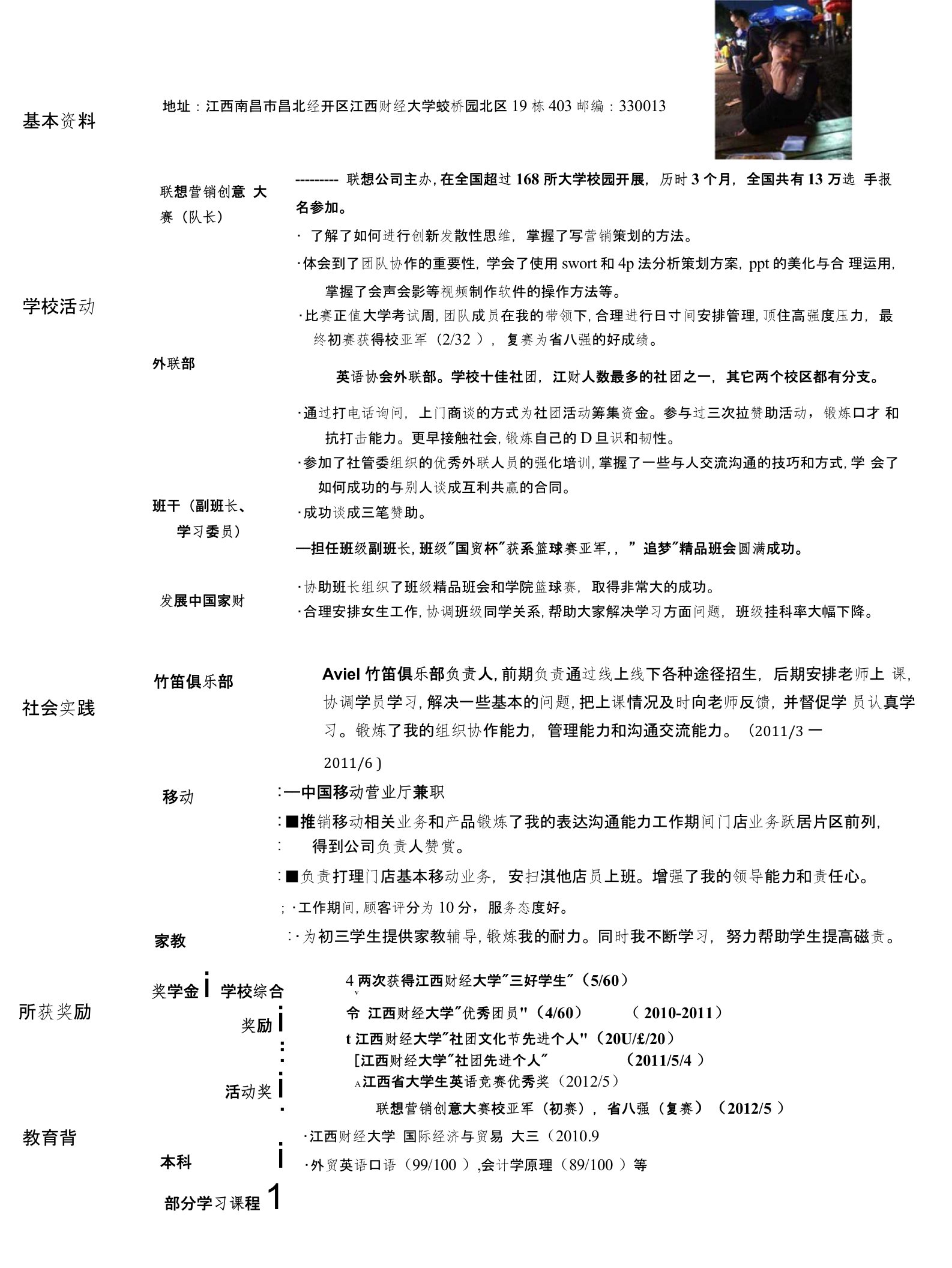 文字线条求职简历自我介绍自我鉴定模板1p