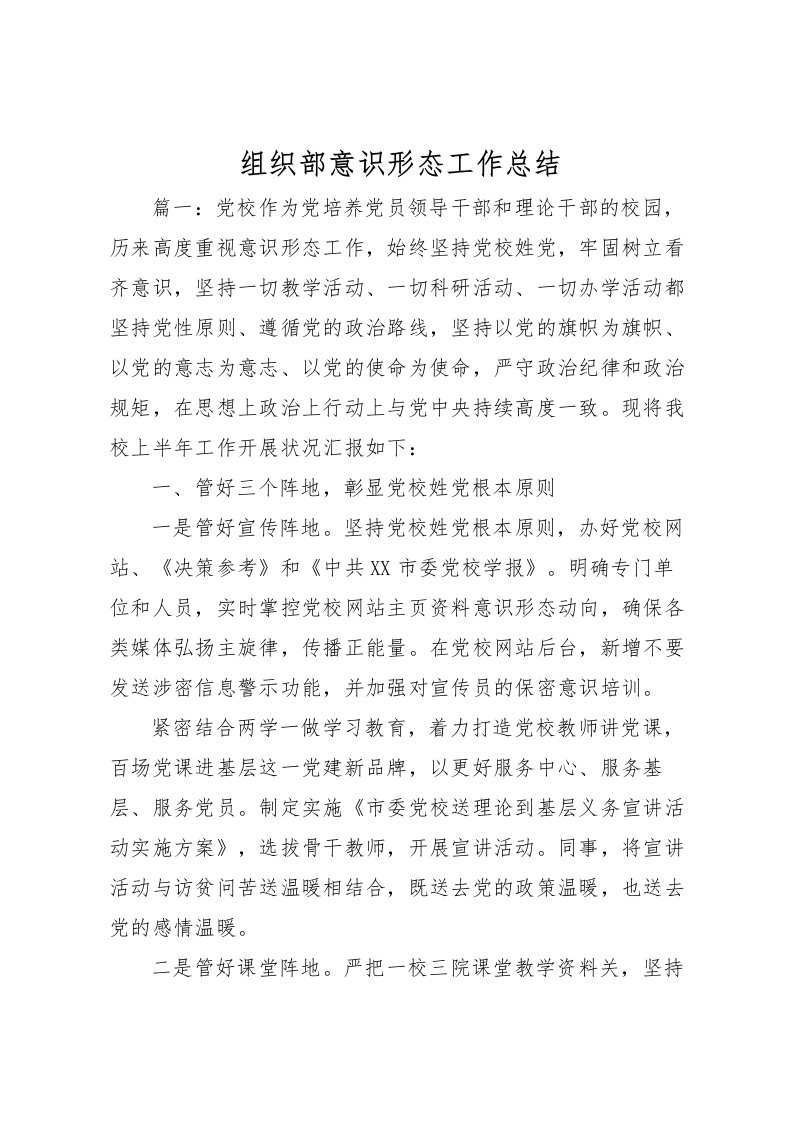 2022-组织部意识形态工作总结