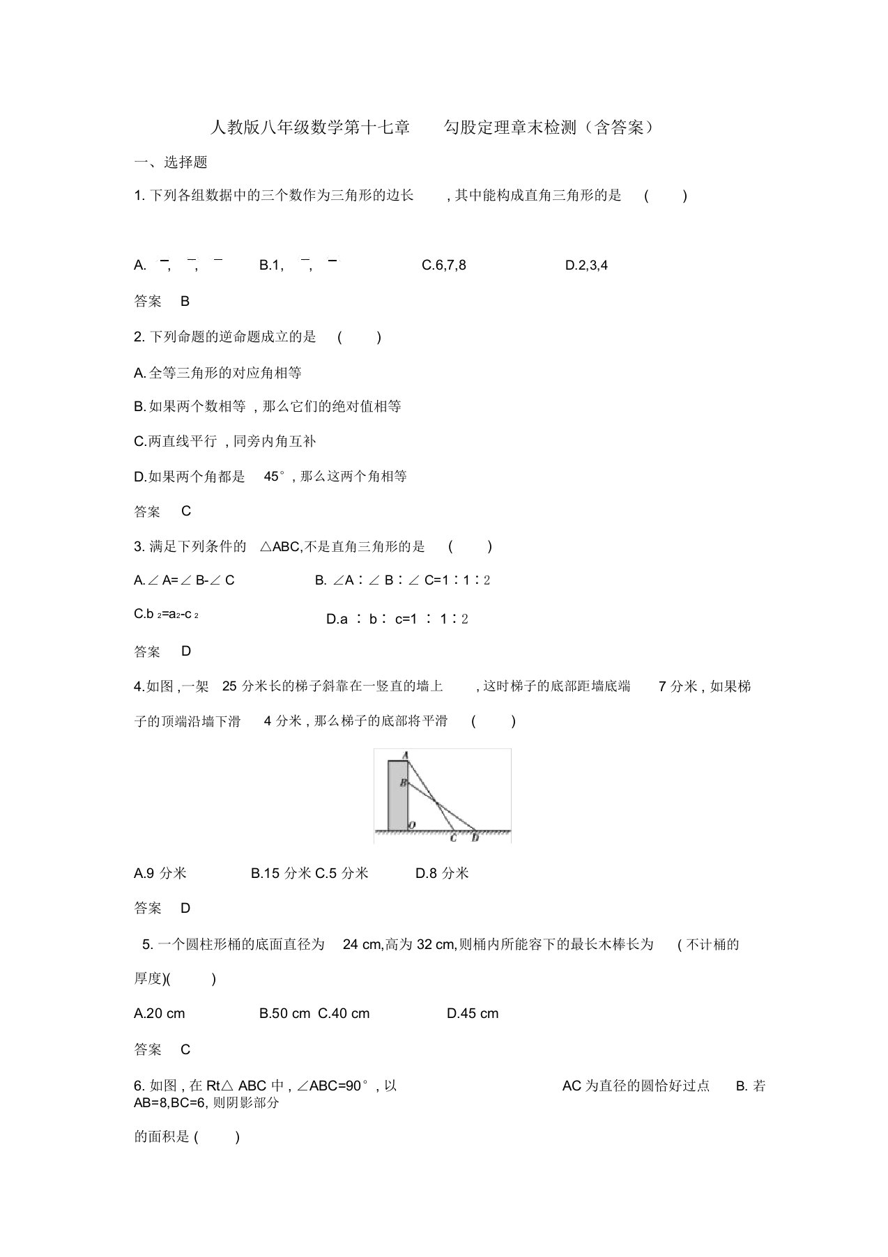 【三套打包】成都列五中学人教版初中数学八年级下册第十七章勾股定理单元试卷及答案