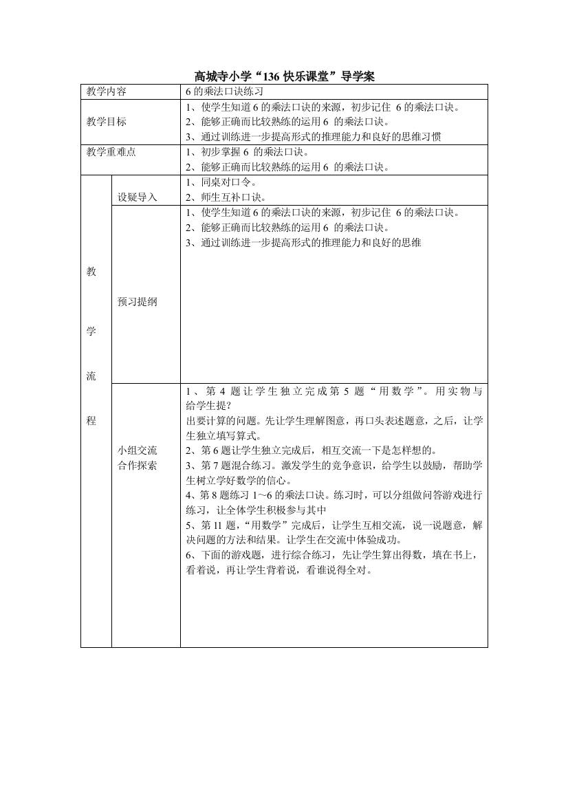 136导学案模板-410