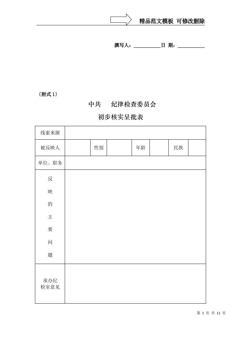 案件检查工作条例实施细则附式