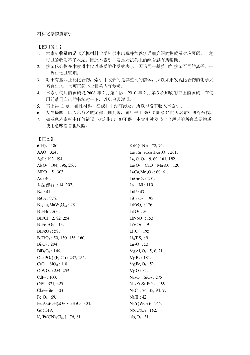 材料化学物质索引