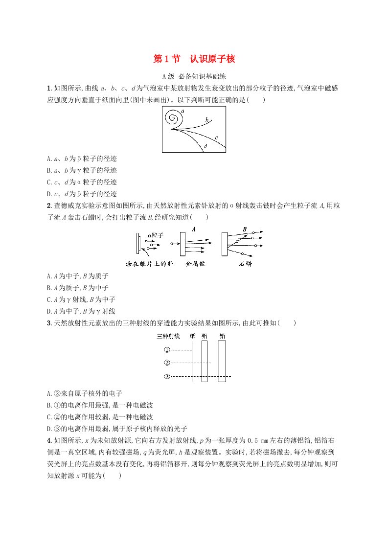 新教材2023_2024学年高中物理第5章原子核与核能第1节认识原子核分层作业鲁科版选择性必修第三册