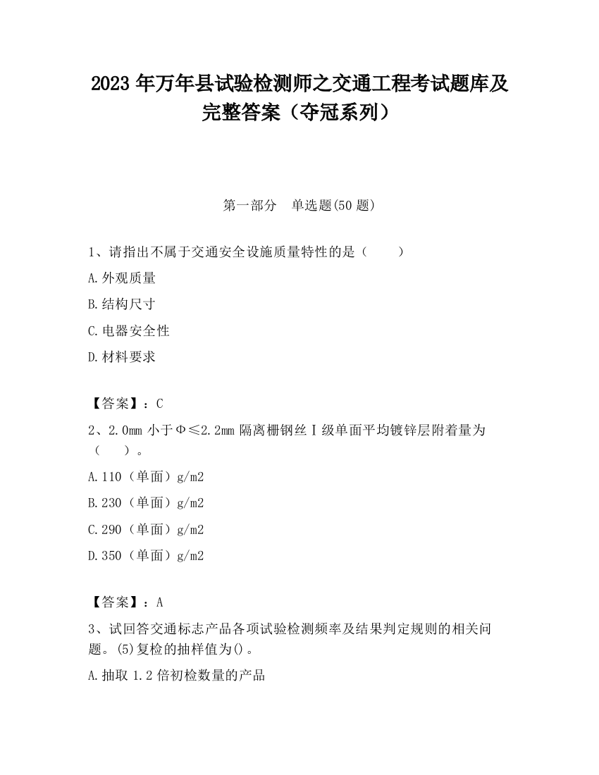 2023年万年县试验检测师之交通工程考试题库及完整答案（夺冠系列）