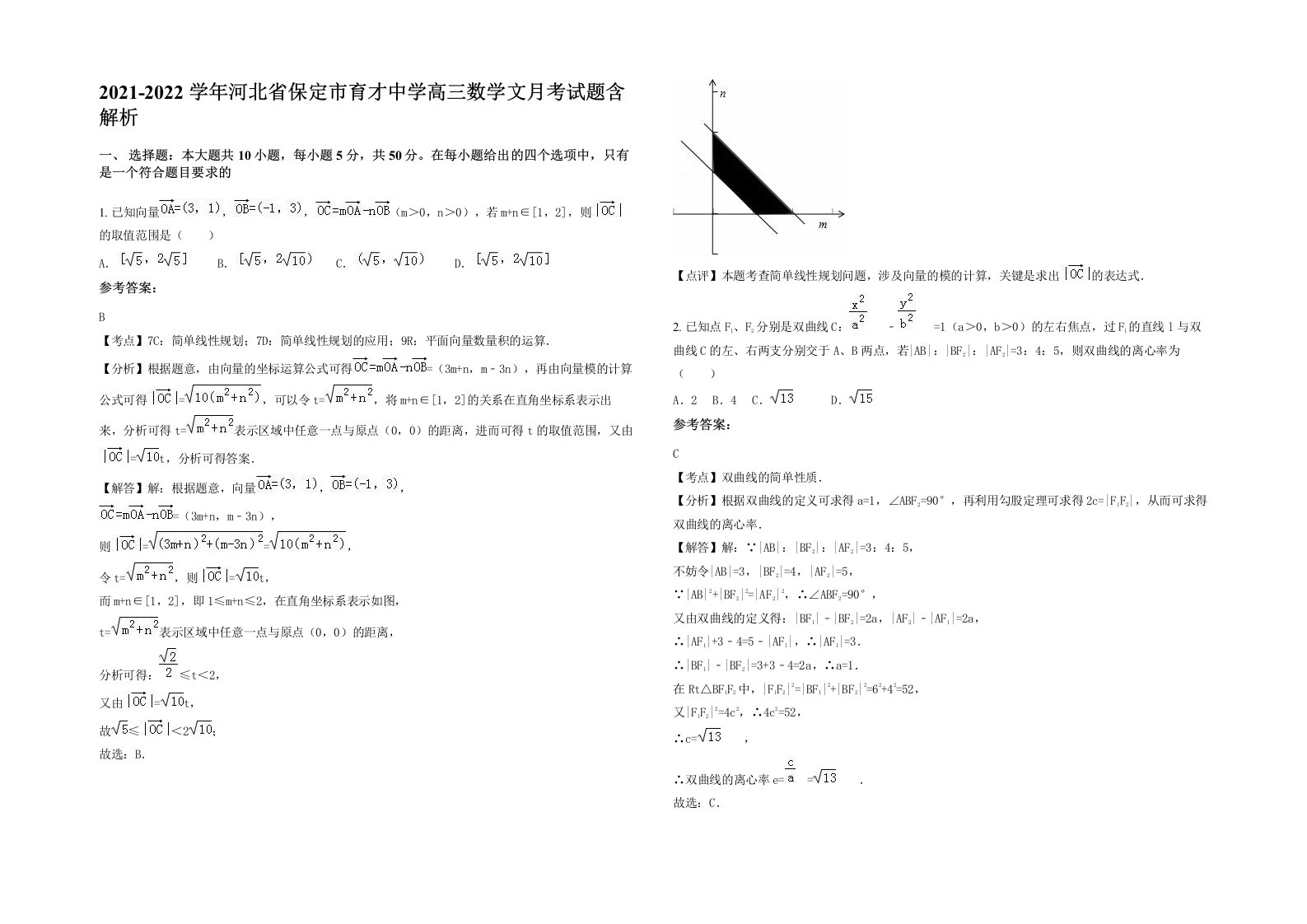 2021-2022学年河北省保定市育才中学高三数学文月考试题含解析