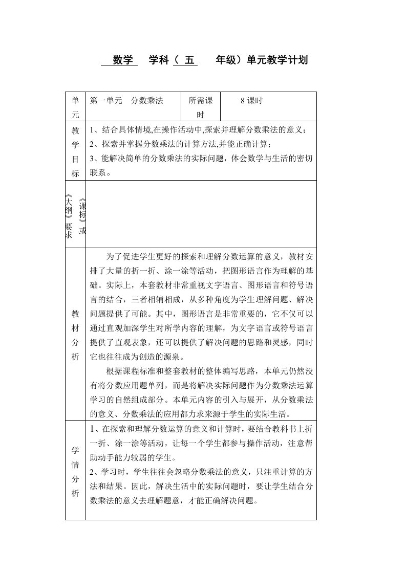 北师大版小学数学五年级下册教案(全册)