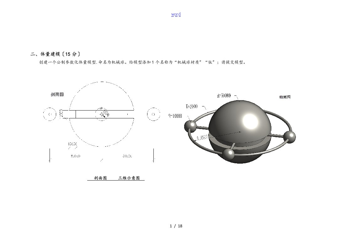 BIM建模考题实操题