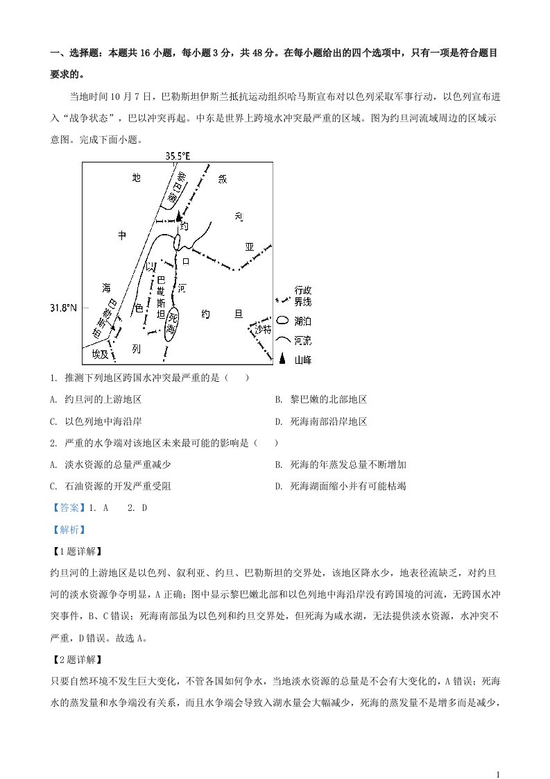 福建省上杭县2023_2024学年高三地理上学期12月月考试卷含解析