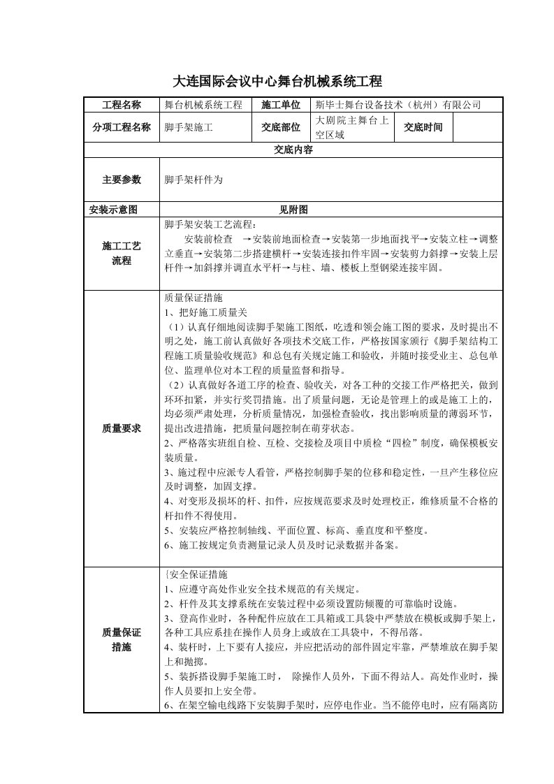 舞台机械技术交底模版