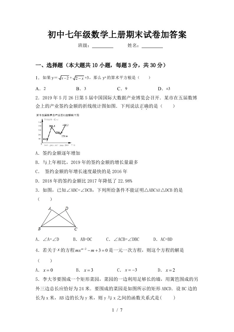 初中七年级数学上册期末试卷加答案