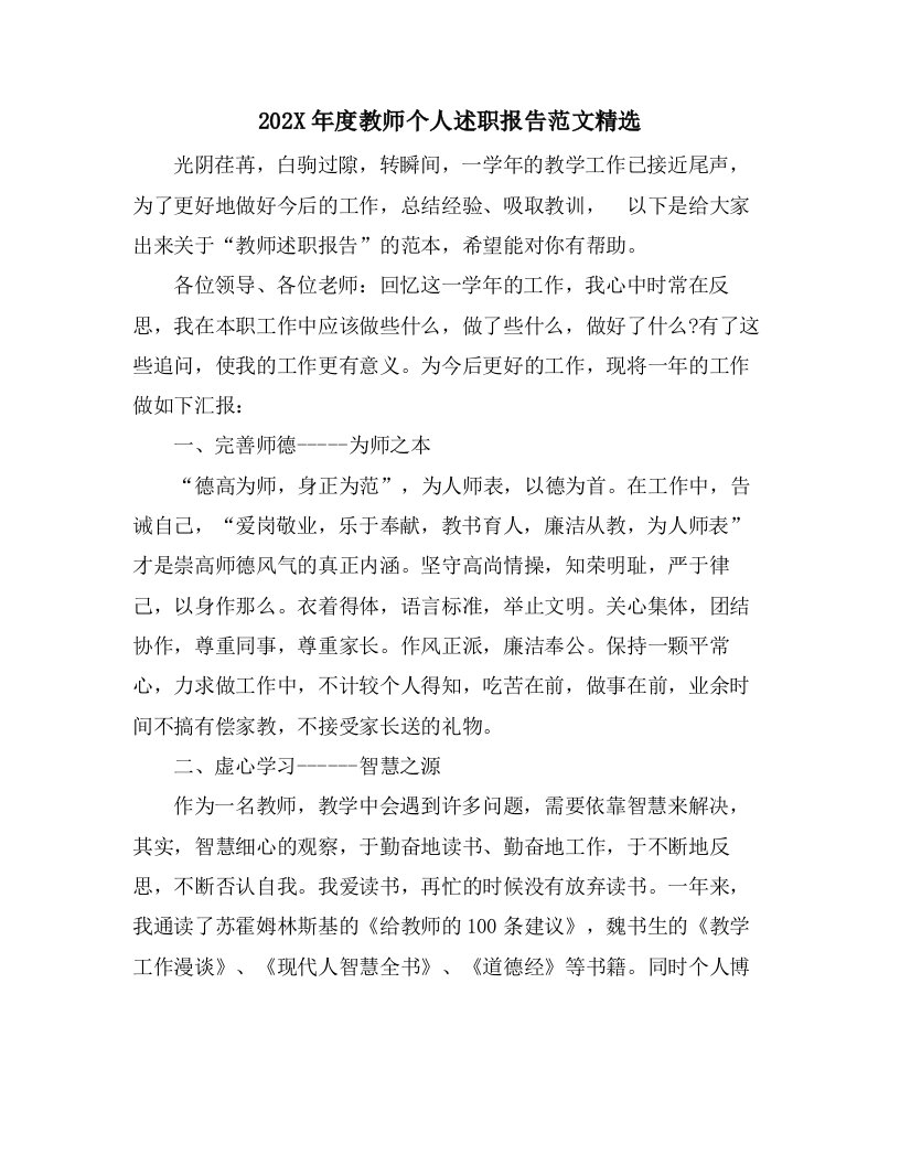 教师个人述职报告范文2