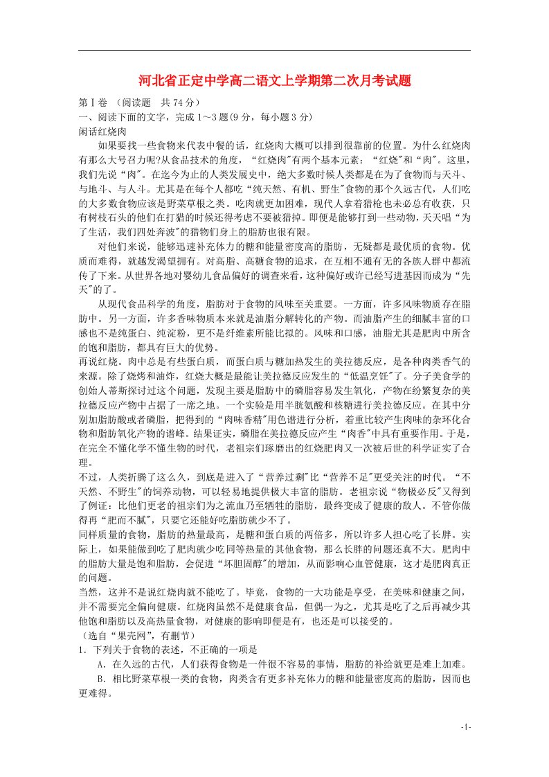 河北省正定中学高二语文上学期第二次月考试题