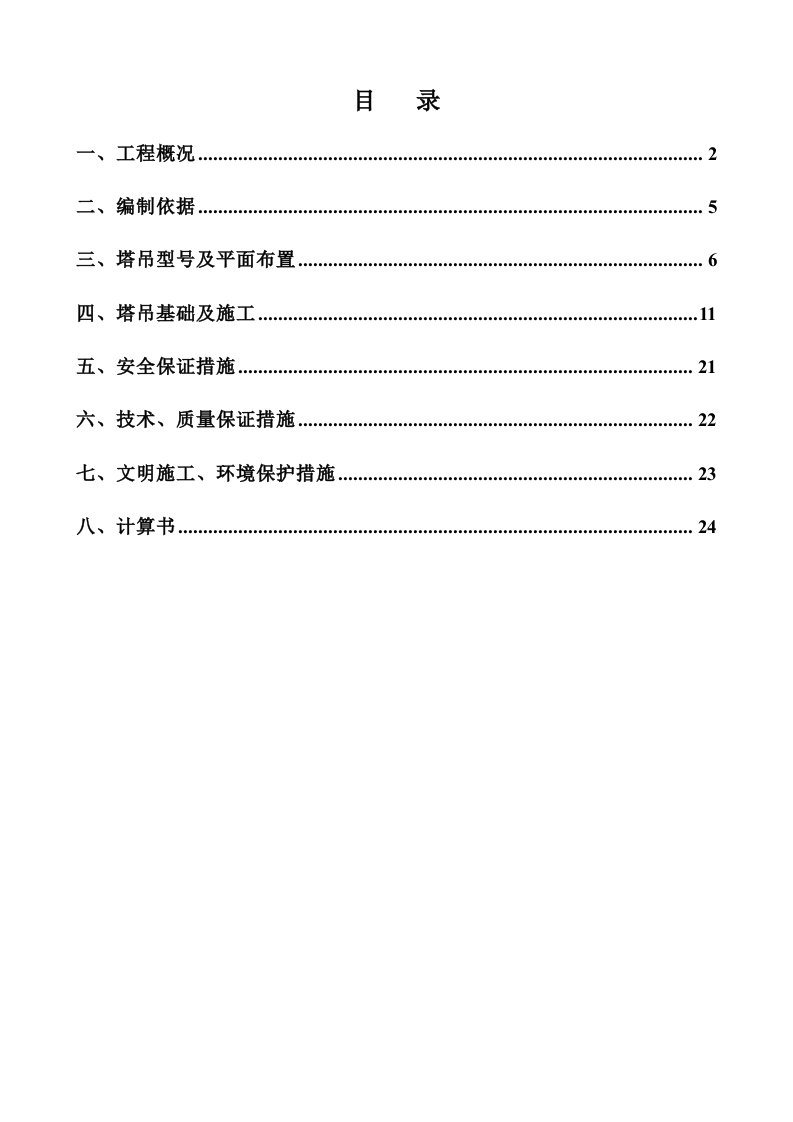 浙江某安置房项目高层框剪结构住宅楼塔吊基础专项施工方案(含示意图、计算书)