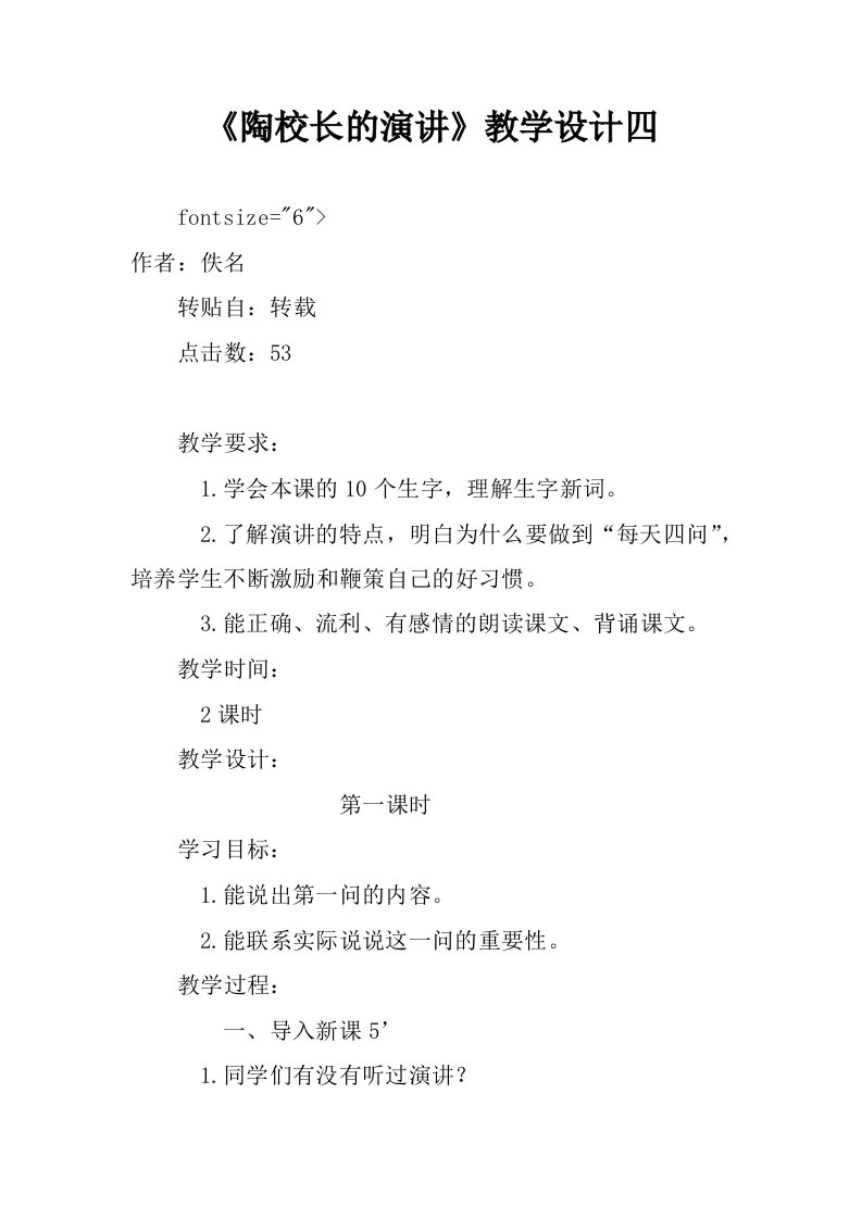 陶校长的演讲教学设计四.docx