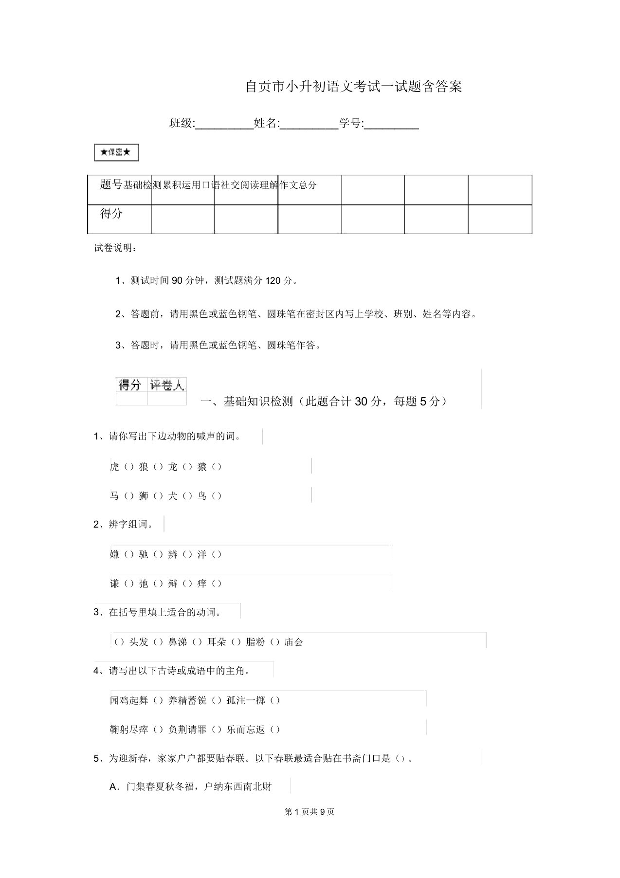 自贡市小升初语文考试试题含