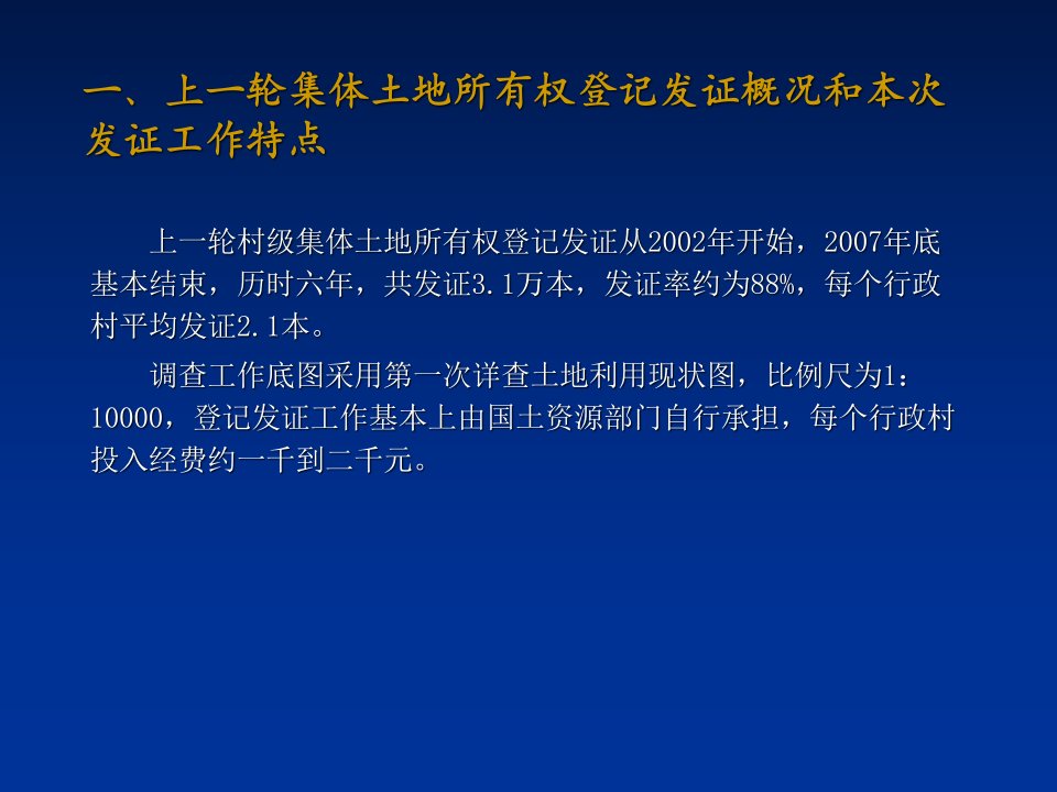 集体土地所有权确权登记发证培训PPT课件