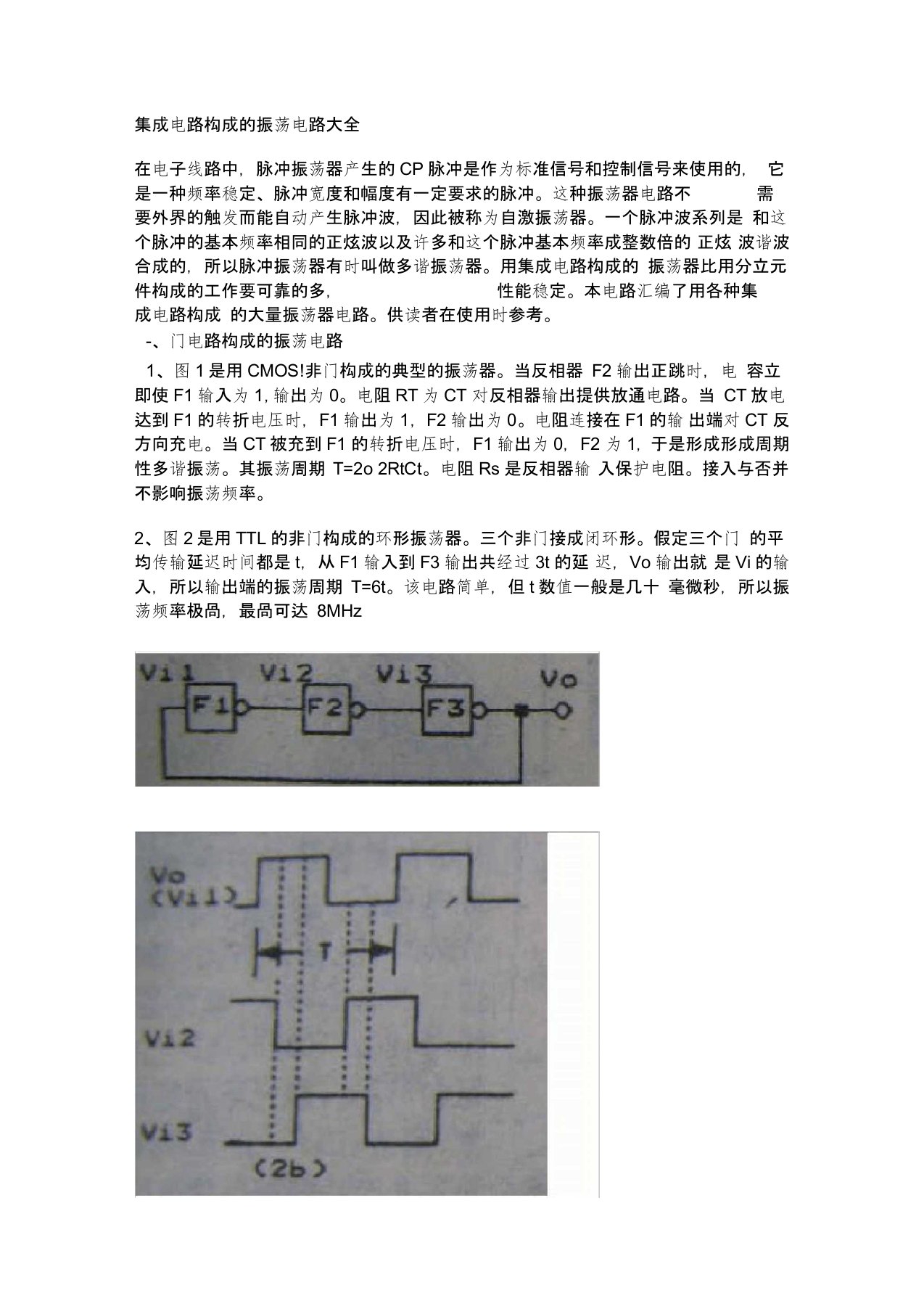 门电路振荡器