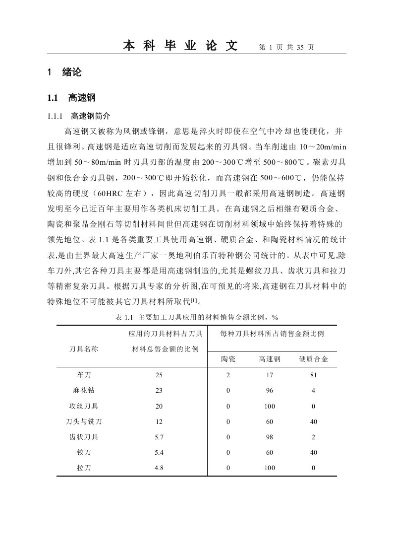 大学本科毕业（设计）论文-—-deform模拟坯料在旋转锻造中的应力变形