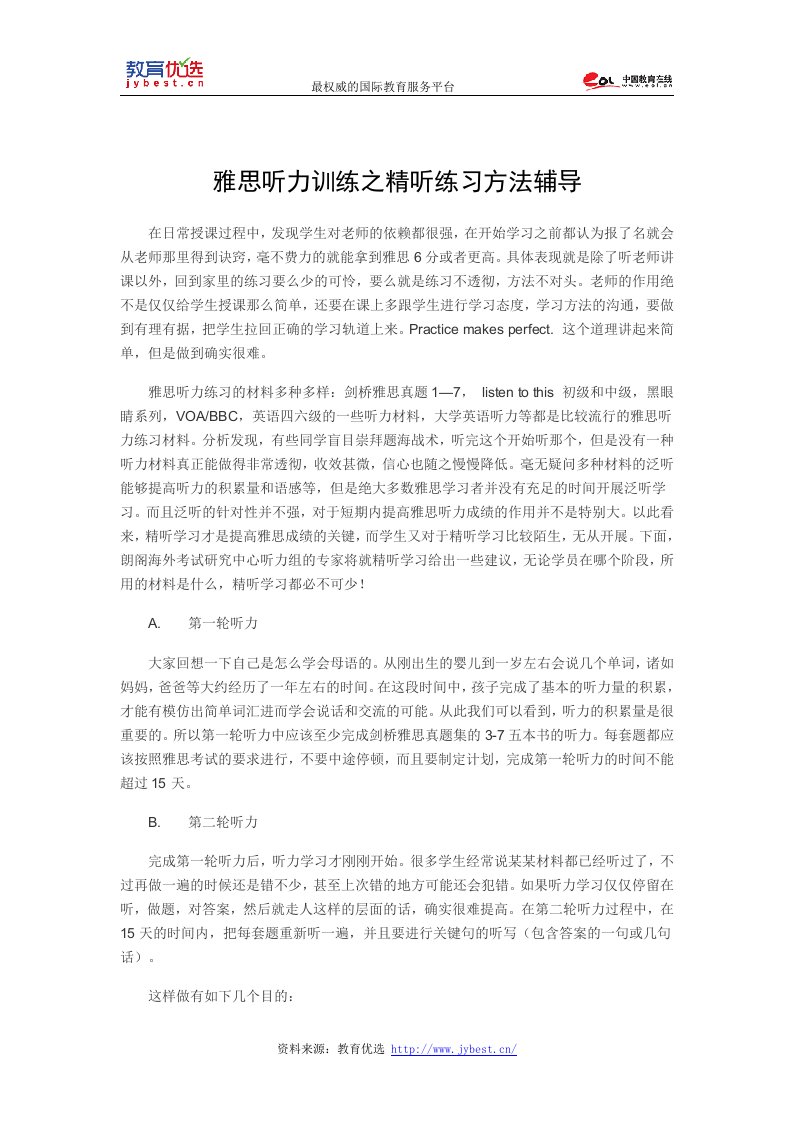 雅思听力训练之精听练习方法辅导