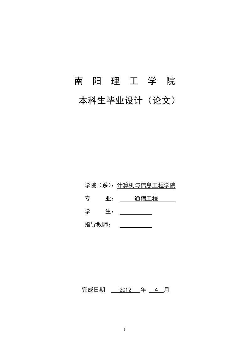 通信工程毕业设计（论文）-RFID二进制树防碰撞算法的研究与实现