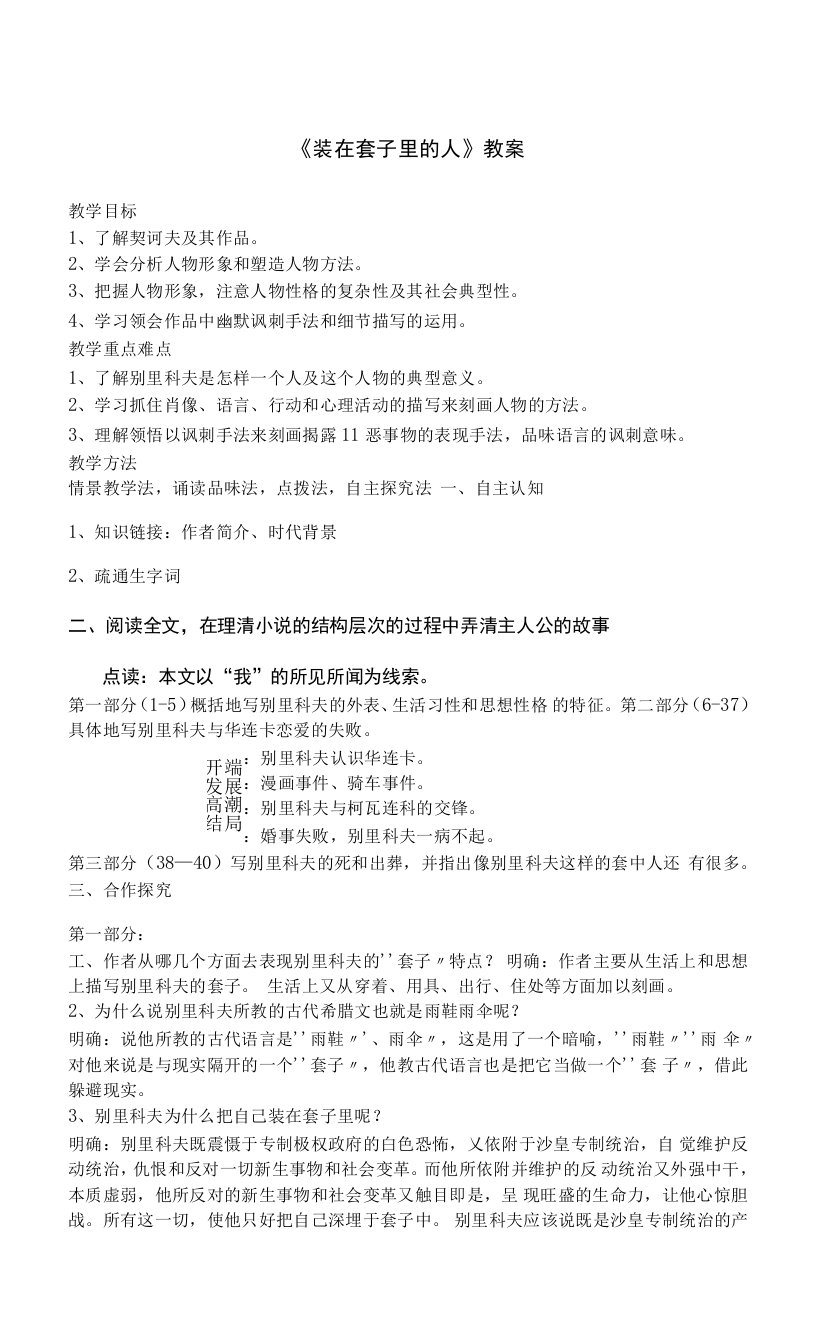 《“贴着人物写”》教学设计(湖北省县级优课)语文教案