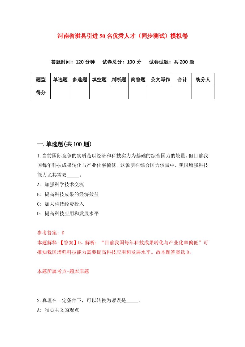 河南省淇县引进50名优秀人才同步测试模拟卷第7期