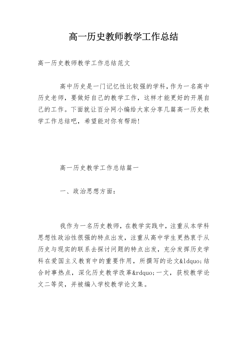 高一历史教师教学工作总结