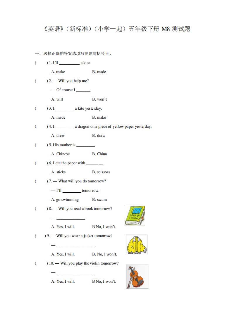 外研版小学英语(新标准一起)五年级下册M8测试题