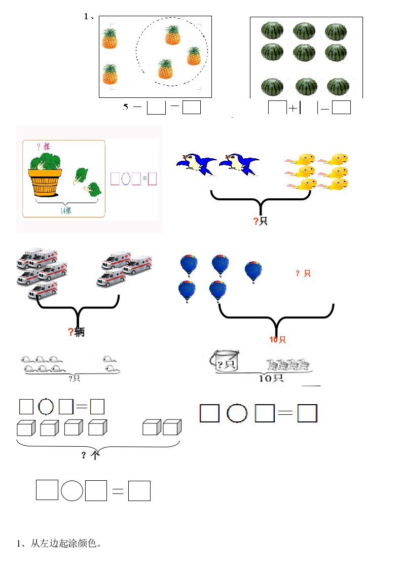 一年级上册数学试题画图看图列式练习全国通用