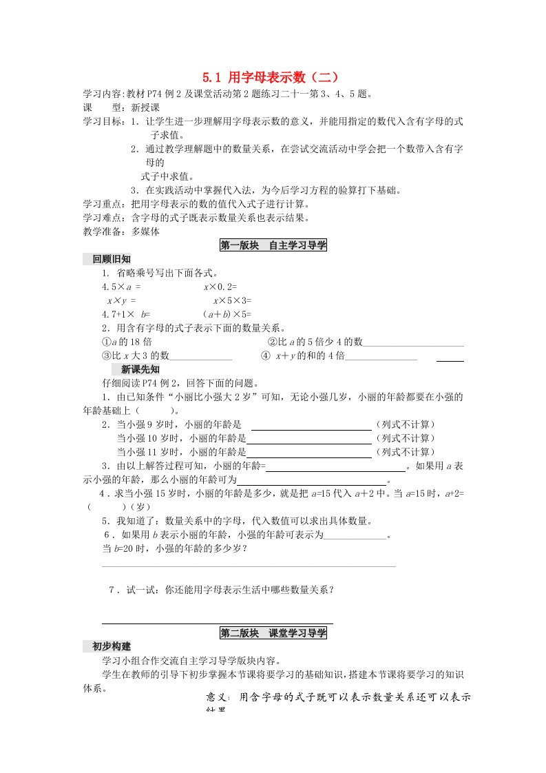 五年级数学下册五方程5.1用字母表示数二学案无答案西师大版