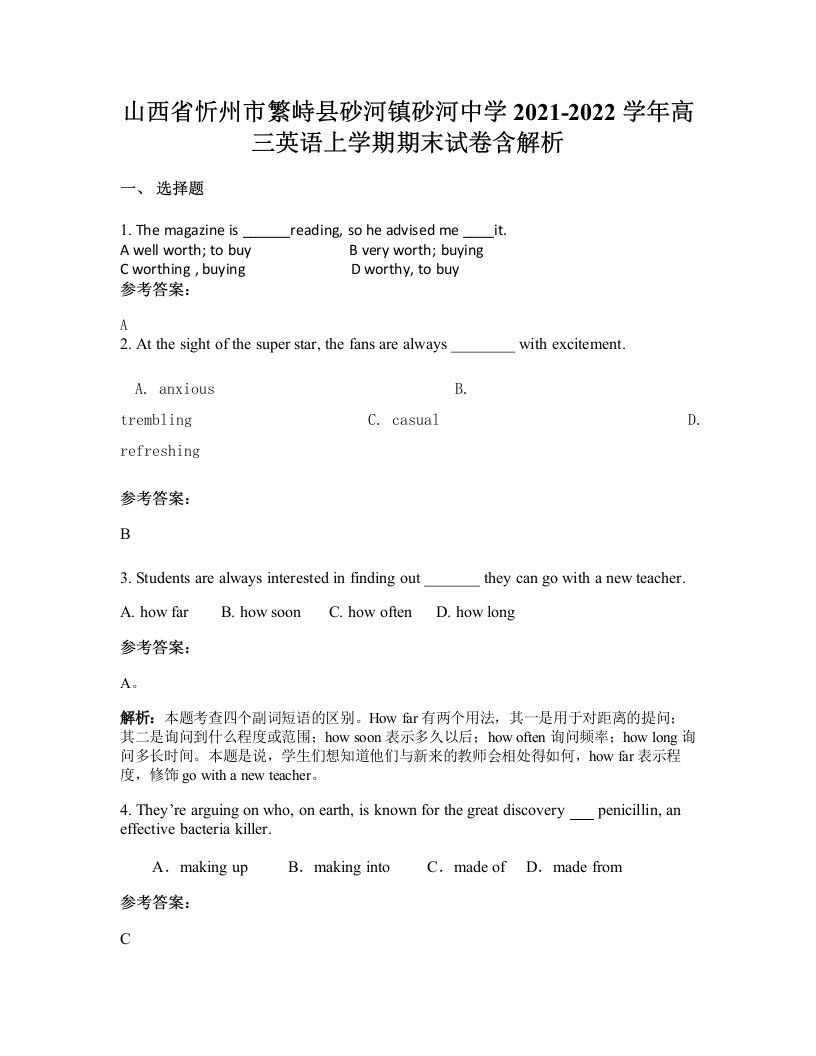 山西省忻州市繁峙县砂河镇砂河中学2021-2022学年高三英语上学期期末试卷含解析