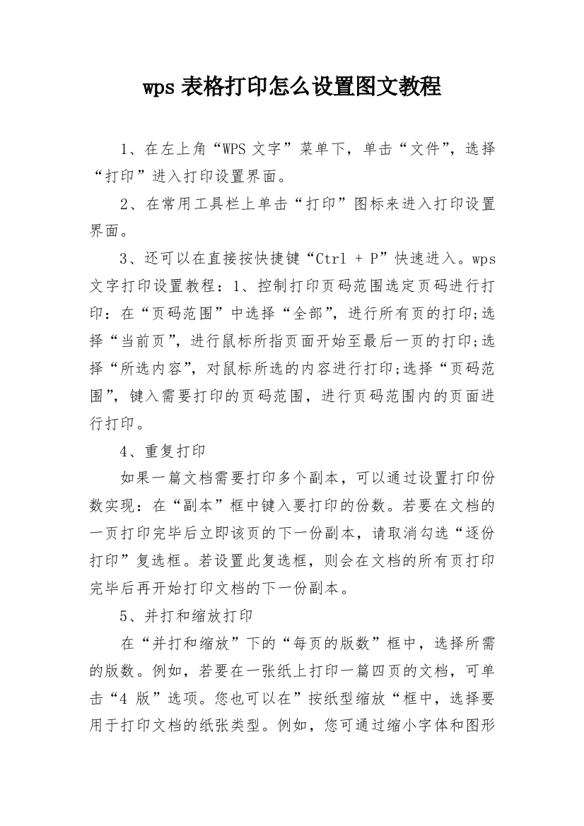 wps表格打印怎么设置图文教程