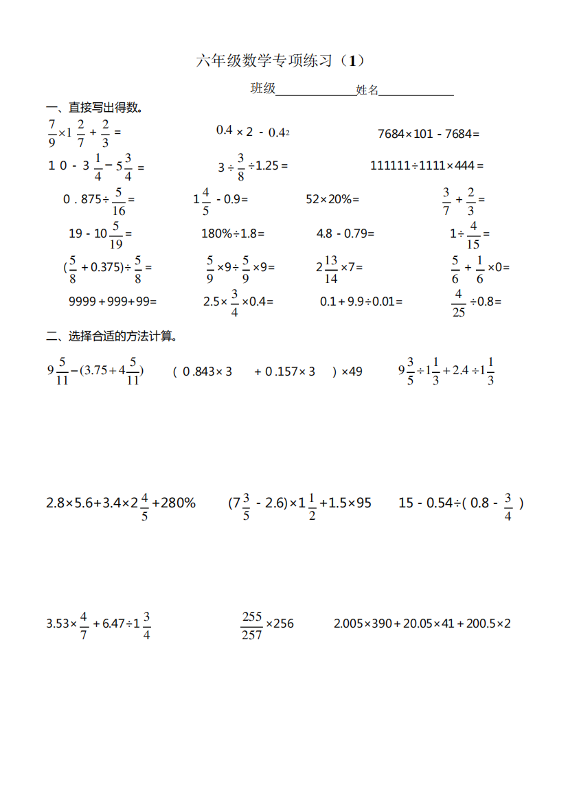 小学六年级数学专项练习