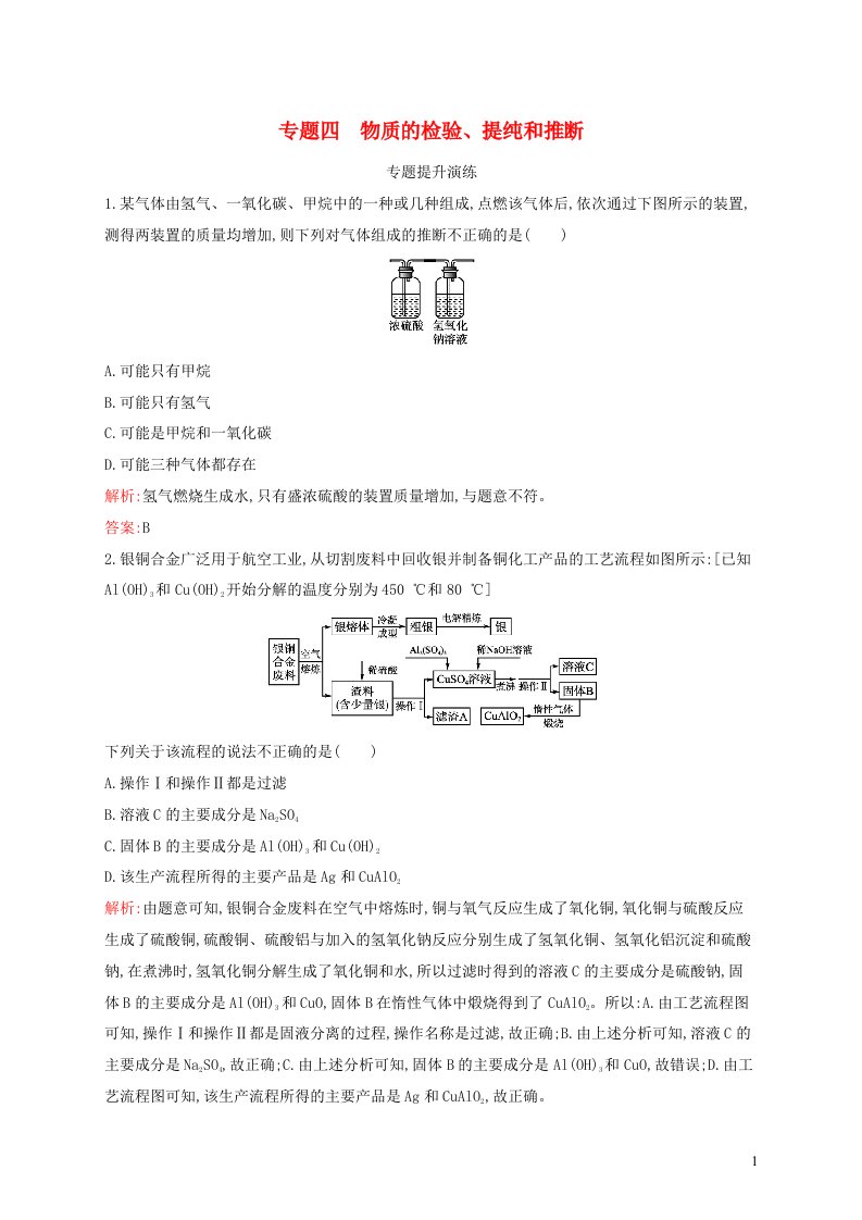 2022初中化学总复习专题4物质的检验提纯和推断