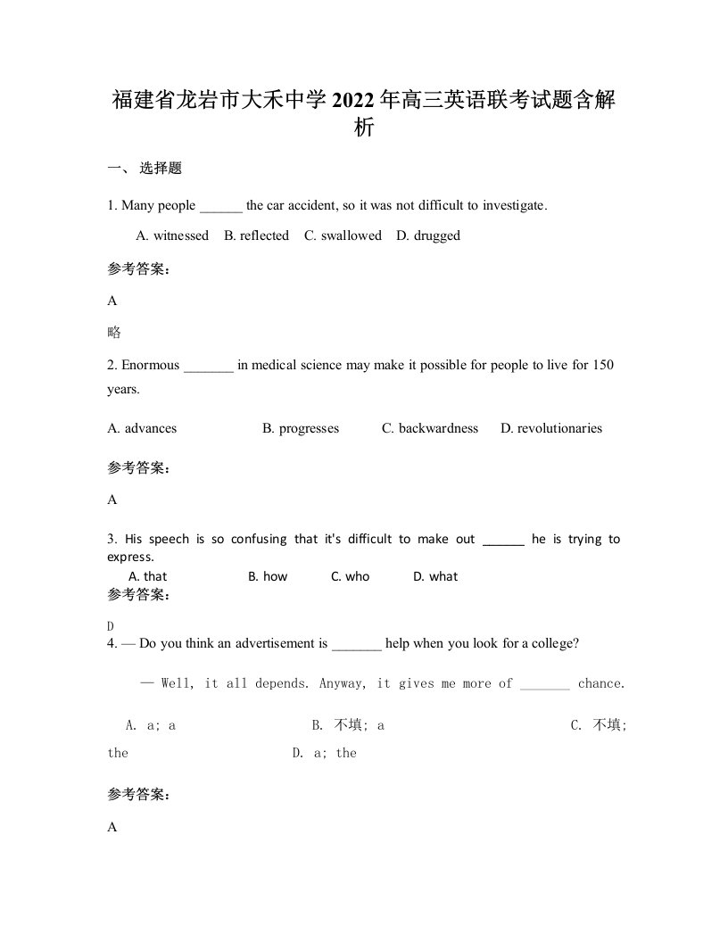 福建省龙岩市大禾中学2022年高三英语联考试题含解析
